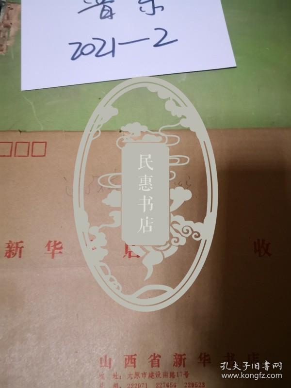 孙*秀华老师旧藏：山西道教史略修订稿，第四节明清山西道教