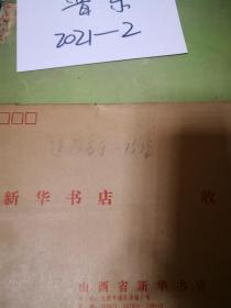 孙*秀华老师旧藏：山西道教史略修订稿，第四节明清山西道教