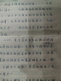王思华传略手稿 张文华 方治等著  王思华传略48页，王思华著目初稿二稿三稿23页