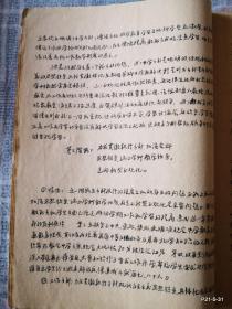 晋绥公立晋南中学1948年工作总结 全部毛笔书写 康杰中学史料