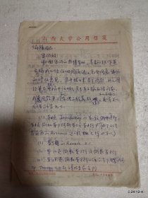 山西大学数学系燕居让教授与中国科学编辑部往来信札