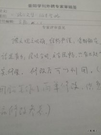 晋刊审稿件专家张海瀛审稿签：潞公文集版本考略