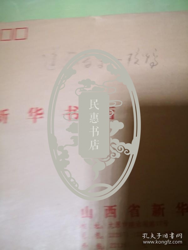孙*秀华老师旧藏：山西道教史略修订稿，第四节明清山西道教