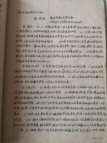 晋绥公立晋南中学1948年工作总结 全部毛笔书写 康杰中学史料