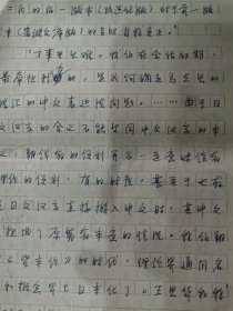 王思华传略手稿 张文华 方治等著  王思华传略48页，王思华著目初稿二稿三稿23页