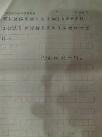 王思华传略手稿 张文华 方治等著  王思华传略48页，王思华著目初稿二稿三稿23页