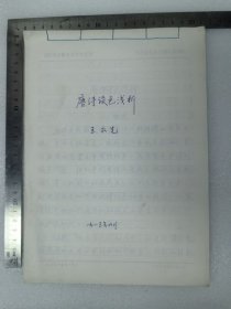 山西职工文学院毕业论文:唐诗设色浅析