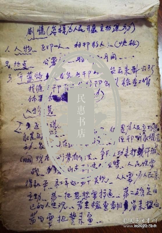 1951年前后盂县防疫训练班总结及第九区教育记录本