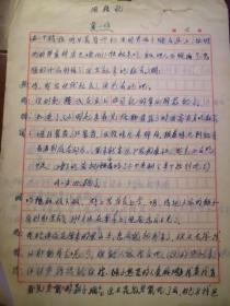 山西省晋剧团1958年创作剧本手稿：偷粮记  闫梅香  肖桂叶 李度玉 等