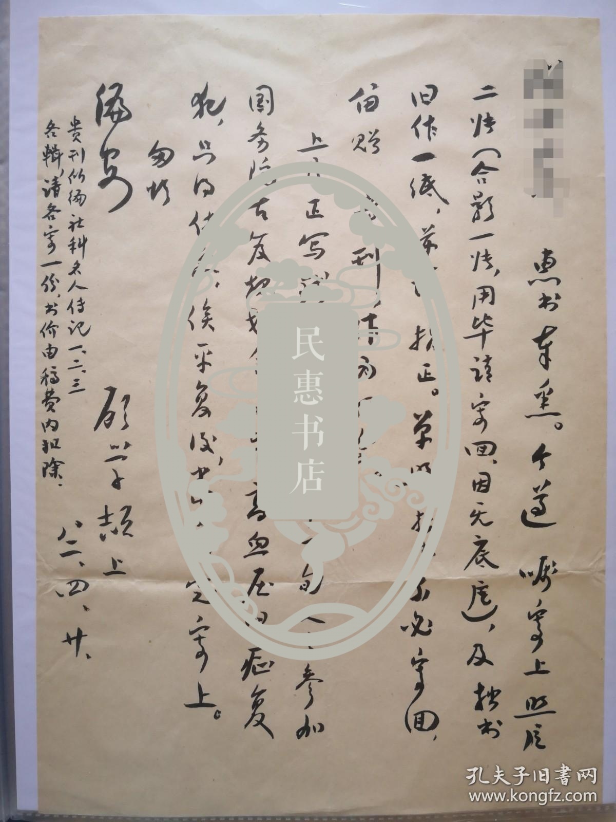 顾学颉先生毛笔信札一通