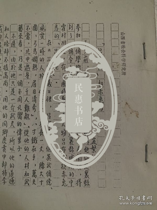 吕布池和赤兔马 1994年二稿 复印件