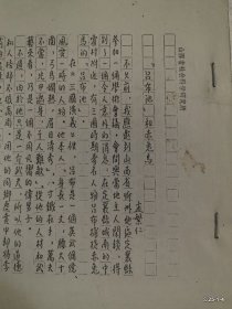 吕布池和赤兔马 1994年二稿 复印件