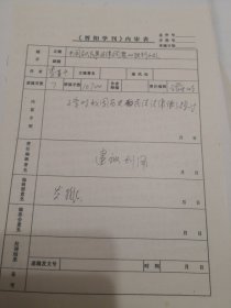 晉刊審稿件中國古代民事法律調(diào)整的獨到之處