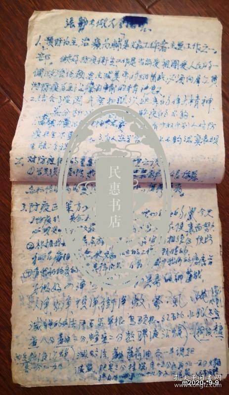 1951年前后盂县防疫训练班总结及第九区教育记录本