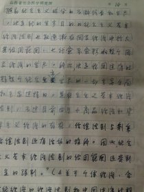 王思华传略手稿 张文华 方治等著  王思华传略48页，王思华著目初稿二稿三稿23页