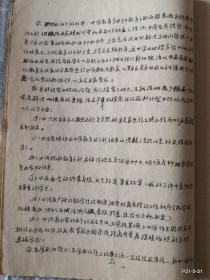 晋绥公立晋南中学1948年工作总结 全部毛笔书写 康杰中学史料