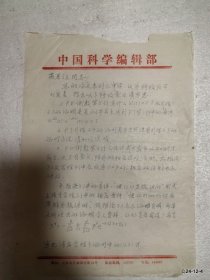 山西大学数学系燕居让教授与中国科学编辑部往来信札