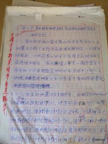 王中平地質(zhì)論文手稿，附送王中平信札一通