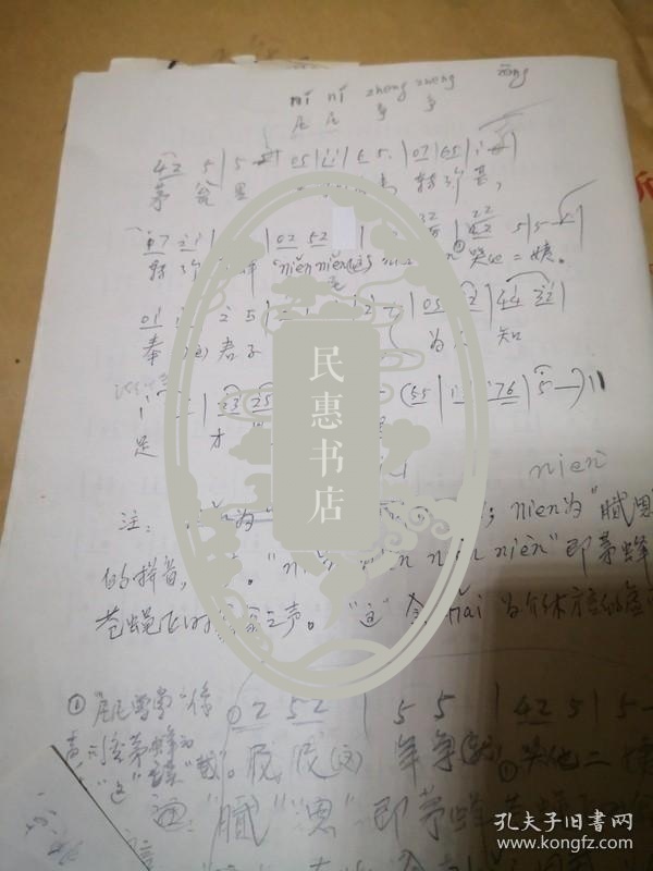 点击查看原图 介休三弦书曲牌手稿 1999年修订