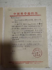 山西大学数学系燕居让教授与中国科学编辑部往来信札