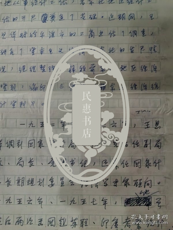 王思华传略手稿 张文华 方治等著  王思华传略48页，王思华著目初稿二稿三稿23页
