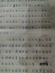 王思华传略手稿 张文华 方治等著  王思华传略48页，王思华著目初稿二稿三稿23页