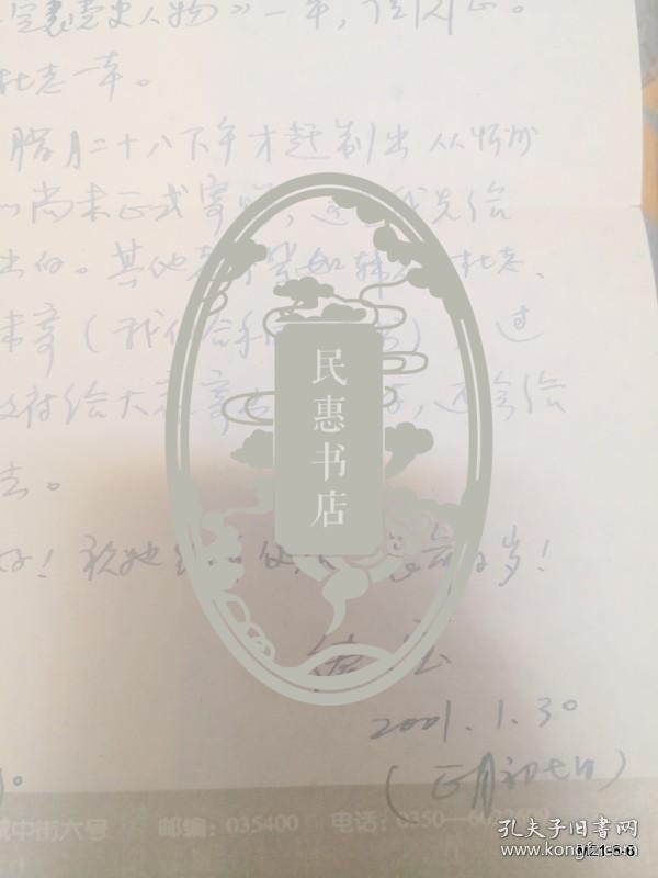 忻州续八宝先生给张某的信札，关于定襄党史人物等出书事宜，附带定襄党史人物