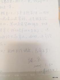 忻州续八宝先生给张某的信札，关于定襄党史人物等出书事宜，附带定襄党史人物