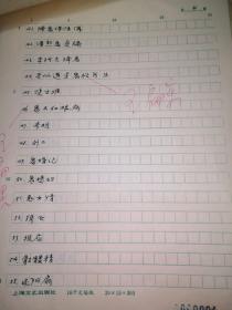 书稿收藏:中国鬼故事,有前言手稿9页,书跋徐华龙6页手稿,正文部分是影印后修订稿,故事到685页