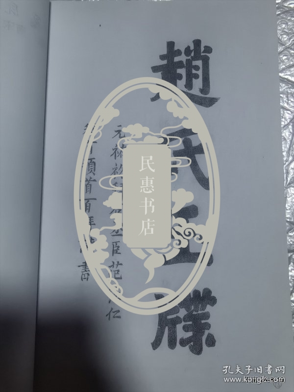 谱稿：大港赵氏宗谱 1,2,3,4,5册校对稿