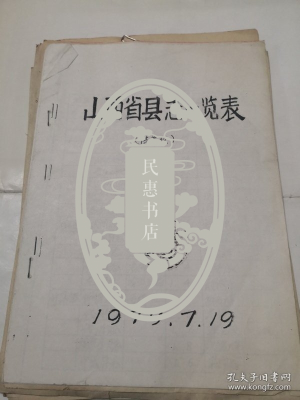 山西日报县志一览表