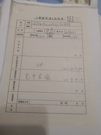 晋刊审稿件专家刘某生审稿签：国际制造业的转移与产业集群