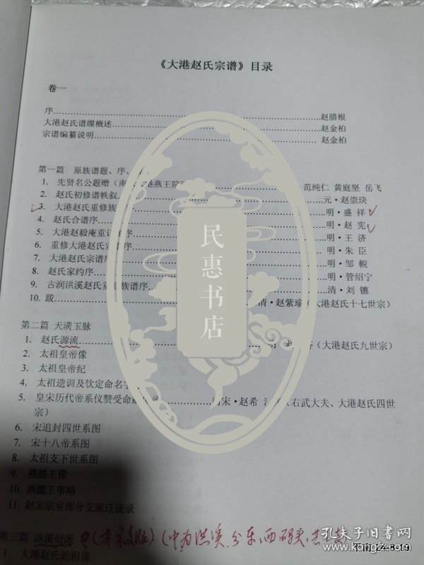 谱稿：大港赵氏宗谱 1,2,3,4,5册校对稿