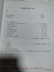 谱稿:大港赵氏宗谱 1,2,3,4,5册校对稿
