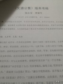 晋刊审稿件专家张海瀛审稿签：潞公文集版本考略