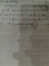 王思华传略手稿 张文华 方治等著  王思华传略48页，王思华著目初稿二稿三稿23页