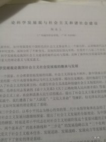 晋刊审稿件专家审稿签：论科学发展观与社会主义和谐社会建设