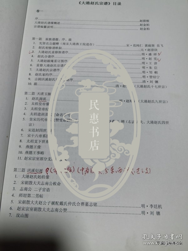 谱稿：大港赵氏宗谱 1,2,3,4,5册校对稿