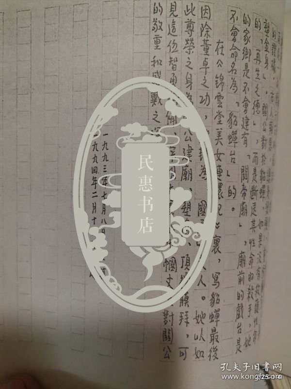 吕布池和赤兔马 1994年二稿 复印件
