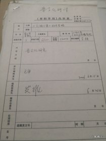 晋刊审稿件专家张海瀛审稿签：潞公文集版本考略