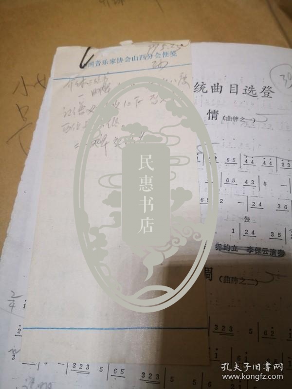 点击查看原图 介休三弦书曲牌手稿 1999年修订