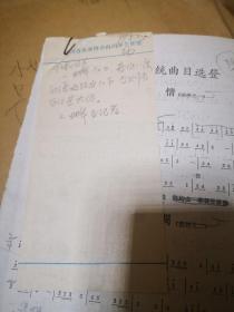 介休三弦书曲牌手稿 1999年修订