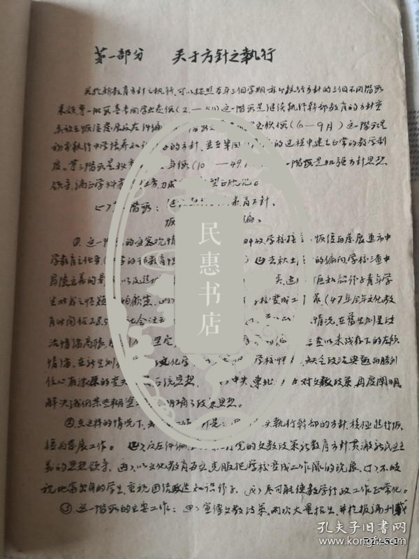 晋绥公立晋南中学1948年工作总结 全部毛笔书写 康杰中学史料