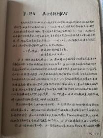 晋绥公立晋南中学1948年工作总结 全部毛笔书写 康杰中学史料