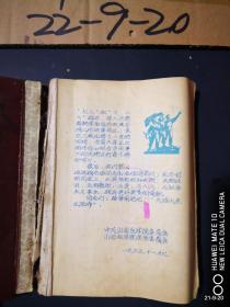 山西医学院1965年11月27日油印在日记本扉页的笔记本，《电影日记》，《祖国万岁》《白石日记本》4本日记本