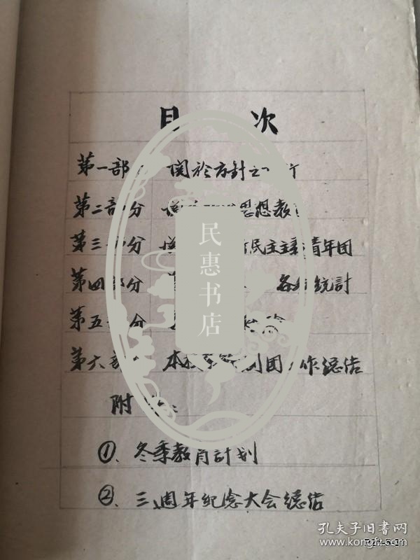 晋绥公立晋南中学1948年工作总结 全部毛笔书写 康杰中学史料