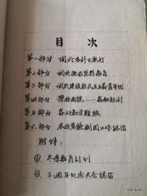 晋绥公立晋南中学1948年工作总结 全部毛笔书写 康杰中学史料