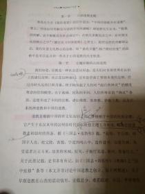 孙*秀华老师旧藏：山西道教史略修订稿，第四节明清山西道教