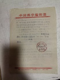 山西大学数学系燕居让教授与中国科学编辑部往来信札