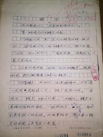 书稿收藏:中国鬼故事,有前言手稿9页,书跋徐华龙6页手稿,正文部分是影印后修订稿,故事到685页